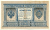 1 рубль 1898 года Плеске / Иванов