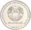 25 рублей 2021 года Приднестровье «20 лет счетной палате ПМР»