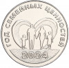 25 рублей 2024 года Приднестровье «Год семейных ценностей»