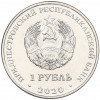 1 рубль 2020 года Приднестровье «30 лет Приднестровской Молдавской Республике»