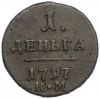 1 деньга 1797 года КМ