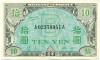 10 йен 1945 года Япония (Выпуск американских оккупационных властей)