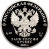 3 рубля 2023 года СПМД «Российская (Советская) Мультипликация — Аленький цветочек»