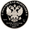 3 рубля 2023 года СПМД «100 лет Институту законодательства и сравнительного правоведения при правительстве РФ»