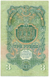 3 рубля 1947 года — 15 лент в гербе (Выпуск 1957 года)