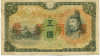 5 йен 1938 года Японская оккупация Китая