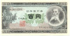 100 йен 1953 года Япония