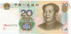 20 юаней 2005 года Китай