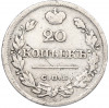 20 копеек 1826 года СПБ НГ