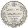 Полтина 1848 года СПБ НI