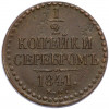 1/2 копейки серебром 1841 года ЕМ