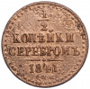 1/2 копейки серебром 1841 года СПМ