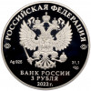 3 рубля 2022 года СПМД «Российская (Советская) мультипликация — Веселая Карусель (Антошка)»