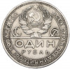 1 рубль 1924 года (ПЛ)