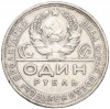 1 рубль 1924 года (ПЛ)