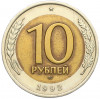 10 рублей 1992 года ЛМД (ГКЧП)