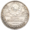 Один полтинник (50 копеек) 1924 года (ПЛ)