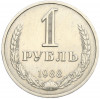 1 рубль 1988 года