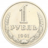 1 рубль 1991 года М