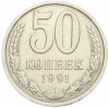 50 копеек 1991 года Л