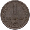 1 копейка 1924 года