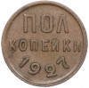 Пол копейки 1927 года