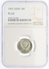 15 копеек 1967 года — в слабе NGC (PL63)