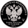 25 рублей 2017 года СПМД «Памятники архитектуры России — Богородицкий житенный монастырь в Тверской области»