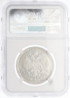 1 рубль 1898 года (**) в слабе NGC (MS61)