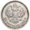 50 копеек 1913 года (ВС)