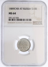 10 копеек 1889 года СПБ АГ— в слабе NGC (MS64)