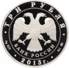 3 рубля 2013 года ММД «Экспедиции Г.И. Невельского 1848-1855»