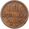 Пол копейки 1927 года