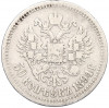 50 копеек 1894 года (АГ)