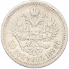 50 копеек 1899 года (АГ)