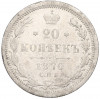 20 копеек 1876 года СПБ НI