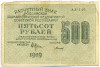 500 рублей 1919 года