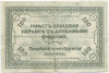 100 рублей 1920 года Чита