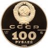 100 рублей 1990 года ММД 