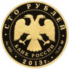 100 рублей 2013 года ММД 