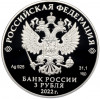 3 рубля 2022 года СПМД «Алмазный фонд России — Нагрудный знак с портретом Петра I»