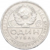 1 рубль 1924 года (ПЛ)