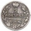 5 копеек 1821 года СПБ ПД