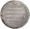 1 рубль 1802 года СПБ АИ