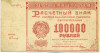 100000 рублей 1921 года