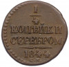 1/4 копейки серебром 1844 года СМ