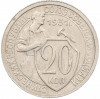 20 копеек 1931 года