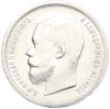 50 копеек 1899 года (АГ)