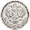 50 копеек 1913 года (ВС)