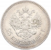 25 копеек 1887 года (АГ)